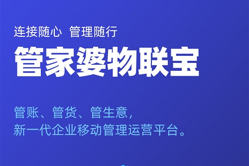 【管家婆】物聯(lián)寶（移動(dòng)端）|流程不冗雜，報(bào)銷不復(fù)雜