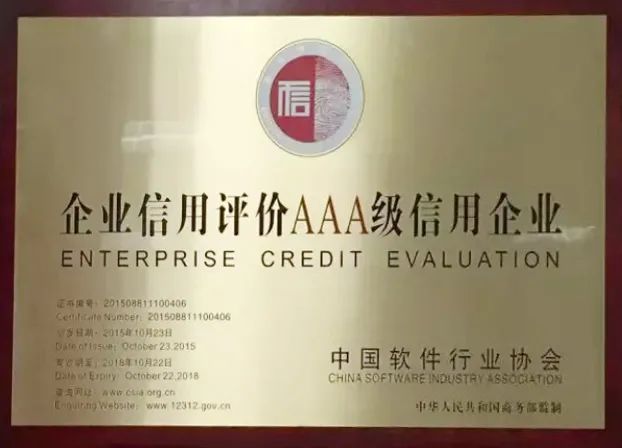喜訊！管家婆總部任我行軟件獲評(píng)“中國(guó)軟件誠(chéng)信示范企業(yè)”！