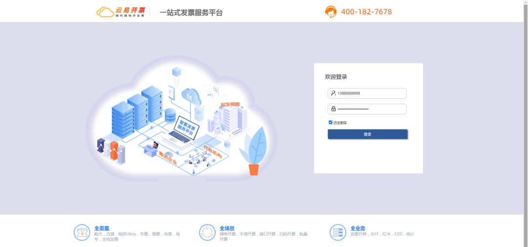 【管家婆】云易開票 | 更高效的開票，有一套云易開票就夠了！