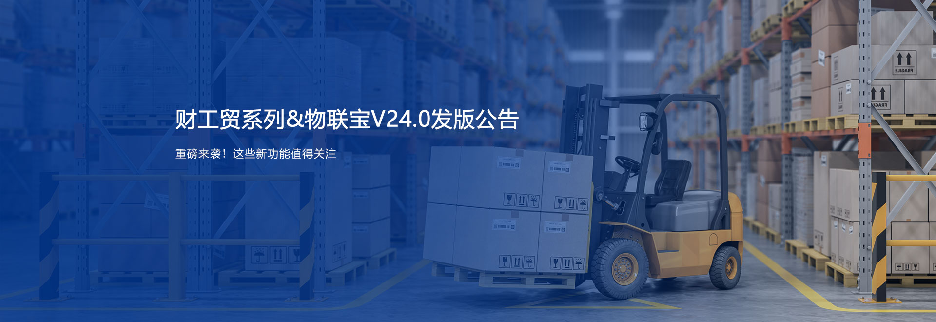 【管家婆財工貿(mào)】V24.0重磅來襲，這些新變化值得關(guān)注~